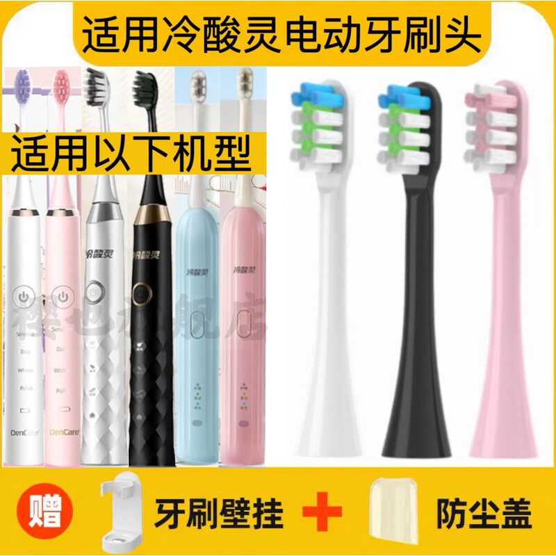 适配冷酸灵电动牙刷头DenCare枕上书菱形晶钻F38变形金刚云海系列