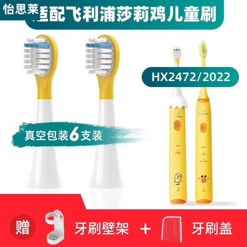 适用飞利浦儿童电动牙刷头莎莉鸡Sally/HX2472/82 2022小黄鸭247Y