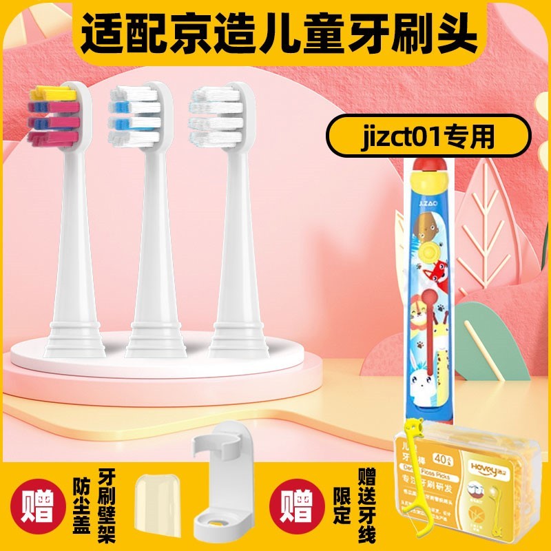 高品质适配京东京造jzct01儿童电动牙刷头软毛6支装小孩宝宝