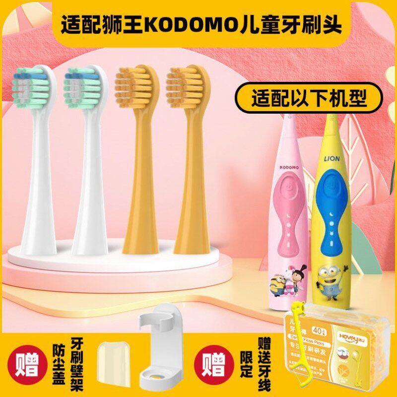 高品质适配LION小狮王KODOMO儿童电动牙刷头替换小黄人3-12岁LK01