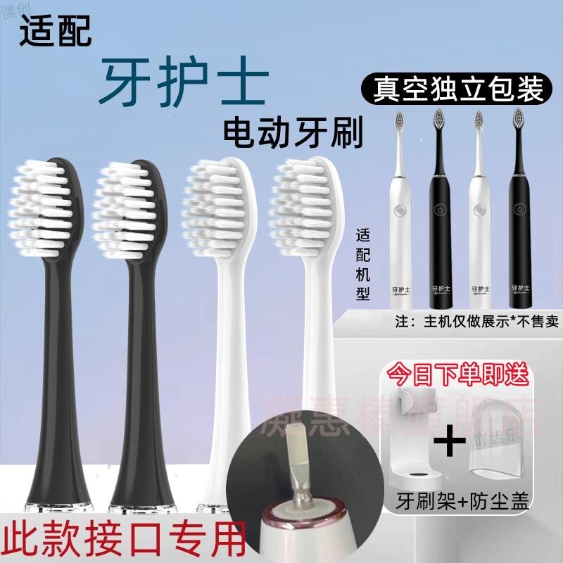 适用牙护士成人声波电动牙刷通用竹炭黑色双尖毛家用软毛替换刷头