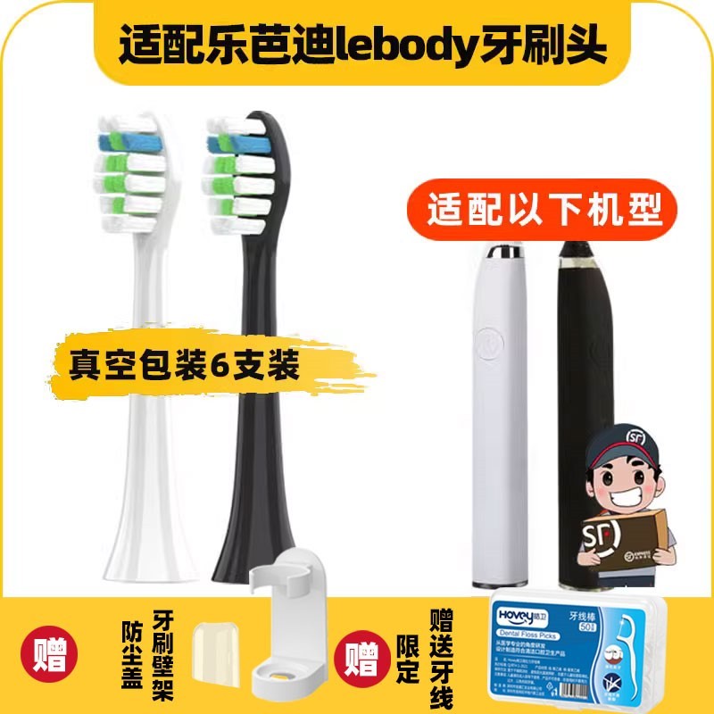 高品质适配乐芭迪lebody电动牙刷头HY6063电动牙刷头 软毛刷头