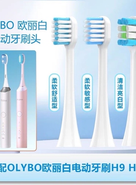 适配OLYBO 欧丽白电动牙刷头H9 H20通用替换刷头通用款【四支装】