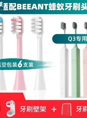 适配BEEANT/蜂蚁电动牙刷刷头Q3/Q1/Q2杀菌款舒适款替换刷头成人