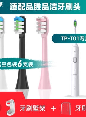 适配品胜品洁电动牙刷刷头TP-T01专用成人情侣白粉软毛通用