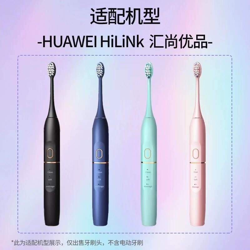 适配华为hilink电动牙刷OES-YS123汇尚优品YS-A6/YSSP-A6替换刷头