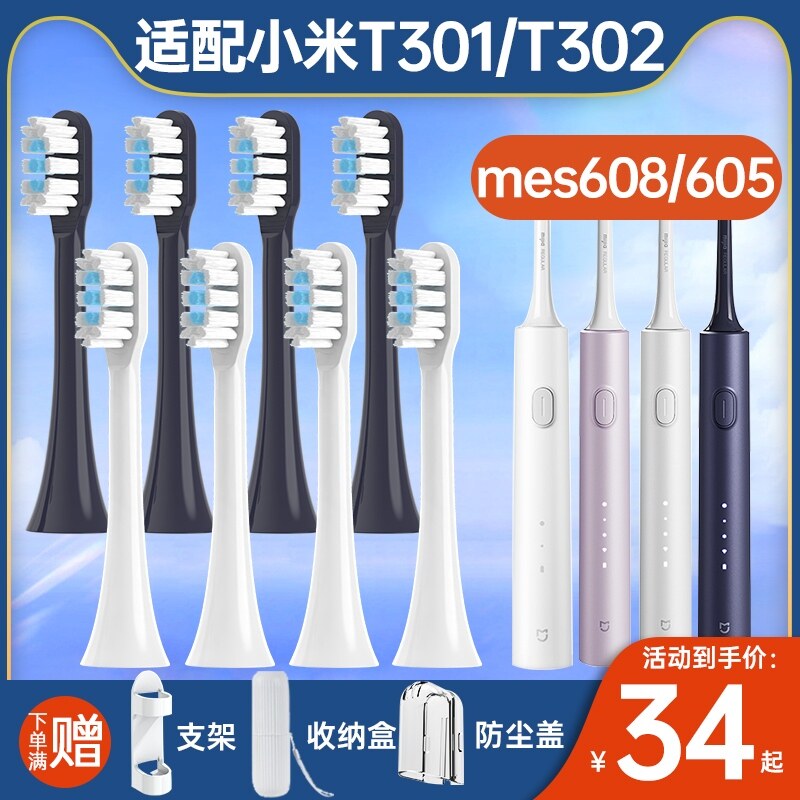 高品质适配小米声波电动牙刷头T301/T302米家MES605MES608MIJIA替