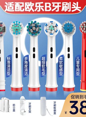 高品质适配博朗OralB欧乐B电动牙刷头pro1Max极光刷替换小圆头成