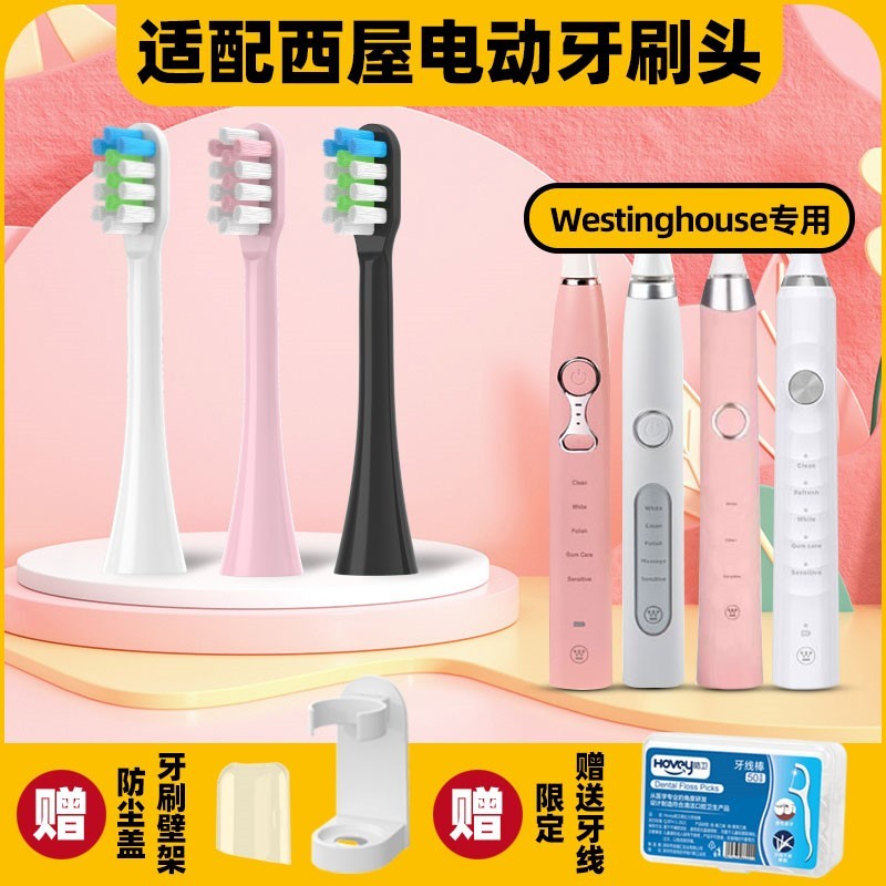 高品质适配美国西屋电动牙刷头WT301b/p/w/501w/301GFK/504L儿童
