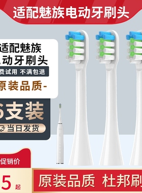 适配于魅族电动牙刷头AET01 魅族声波通用替换头杜邦软毛牙刷头