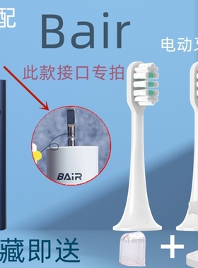 适用于拜尔拜耳supins电动牙刷头BAIR G201/X3系列小白001S/A8
