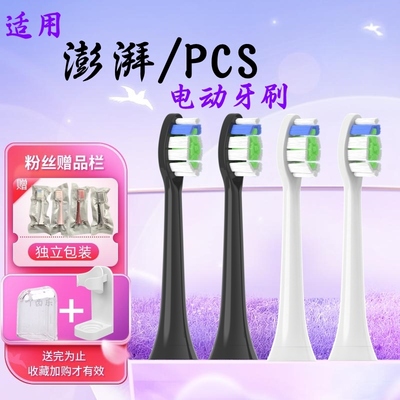 适配澎湃电动牙刷头替换必要商城Pro Young  pp601/611 c03 b25