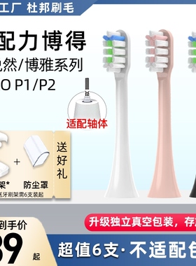 适配lebooo力博得FC悦然电动牙刷头YAKO牙小多博雅/Z1替换成人
