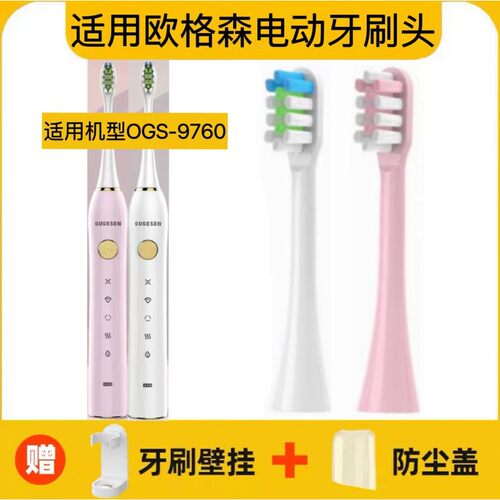 适用OUGESEN欧格森电动牙刷头OGS-9760成人杜邦深度抛光替换头