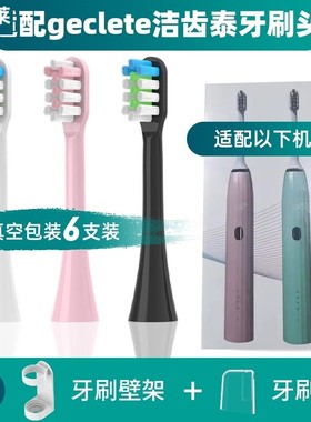 适配geclete洁齿泰电动牙刷刷头S5/F1/F2/X11/NA1802A/JF3-1/F5替