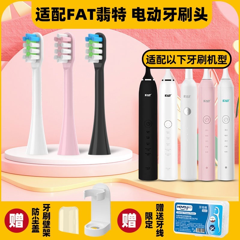高品质适配FAT翡特电动牙刷头 T1/TL/T2/C520/6S/7S/T8/T8plus/Y8