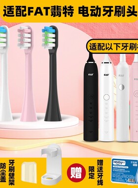 高品质适配FAT翡特电动牙刷头 T1/TL/T2/C520/6S/7S/T8/T8plus/Y8