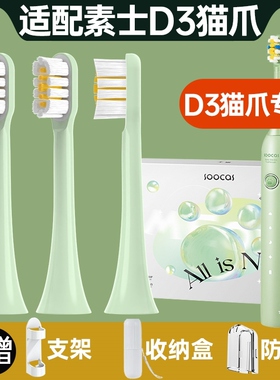 高品质适配素士SOOCAS电动牙刷头X3U/X3Pro/V1/V2/D3猫爪刷头青黛