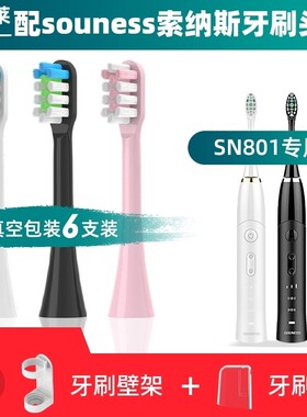适用配souness索纳斯SN801电动牙刷刷头声波通用通用清洁软毛