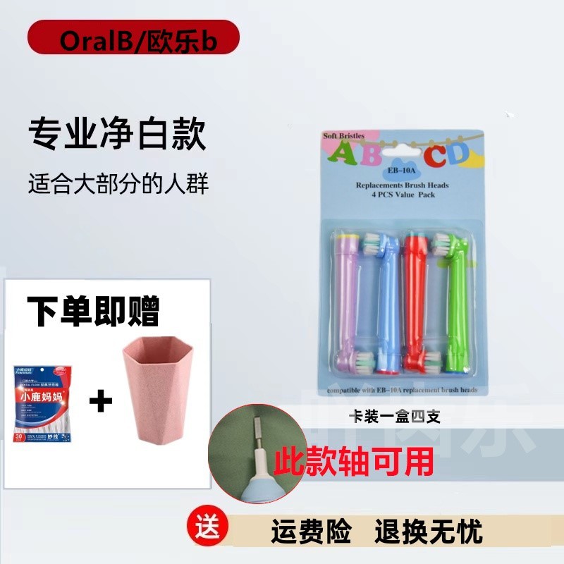 适用博朗OralB/欧乐B电动牙刷头替换通用欧乐比D12 D16/3757/