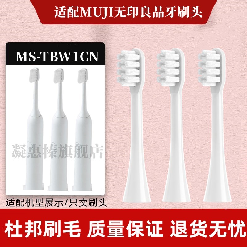 适配MUJI无印良品电动牙刷头成人MS-TBW1CN白色软毛替换刷头