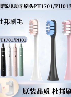 适配POREE博锐电动牙刷头PT1701/PH01成人通用杜邦刷毛替换头