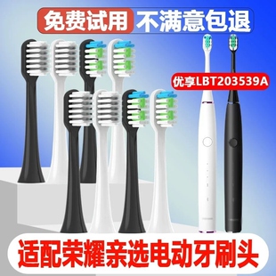 高品质适配荣耀亲选Lebooo力博得电动牙刷头pro优享LBT203539A