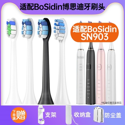 适用BoSidin博思迪电动牙刷头SN903/R935替换头杜邦刷毛清洁软毛
