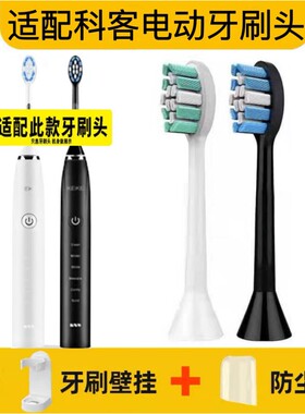 适配科客电动牙刷头KEKE/K001/ks-y201通用清洁声波软毛刷头