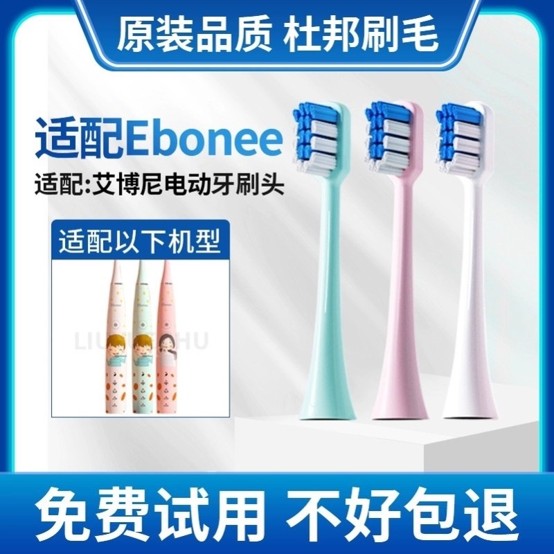 高品质适配Ebonee/艾博尼电动牙刷头C1/P1/P2/E1替换刷头5支装软