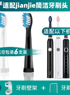 替换头jianjie简洁电动牙刷刷头JS10-1/JM5-1/3-1/JD1-1/R03/JD10