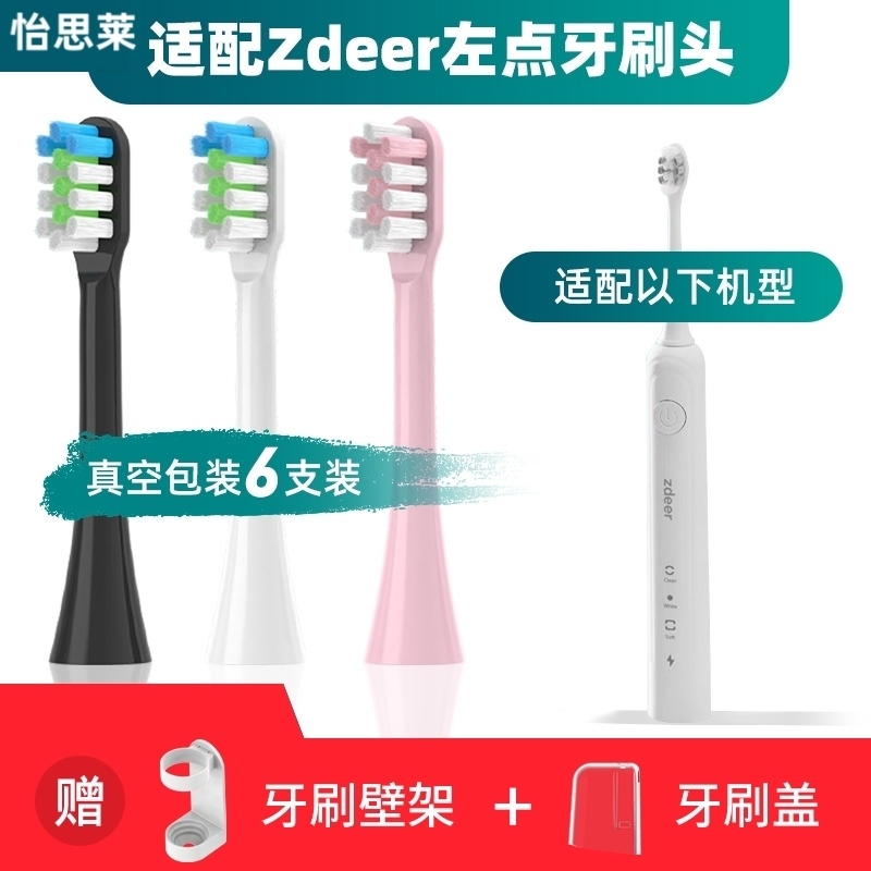 适用於Zdeer左点电动牙刷刷头S1/ZDS1/ZDS2通用替换清洁美白型刷