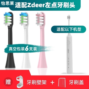 适用於Zdeer左点电动牙刷刷头S1/ZDS1/ZDS2通用替换清洁美白型刷