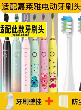 适配福派嘉莱雅JIALAIYA电动牙刷头A6plus/A6s/A8/Q1儿童通用软毛