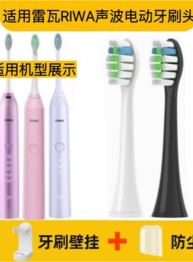 适用雷瓦RIWA电动牙刷头RG3001/2/3301/02/03/04/1001/02替换头