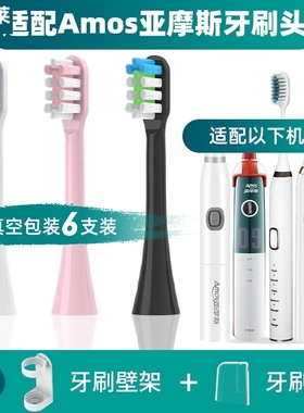 适配Amos亚摩斯电动牙刷刷头AS-TB17/12/09/AS-TB11儿童小孩