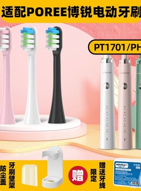 高品质适配POREE博锐电动牙刷头PT1701/PH01替换成年人全自动软毛
