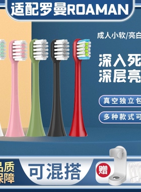 高品质适配罗曼电动牙刷刷头T10S/T5/T3/E7/S3/T6/T20/P6替换软毛