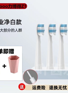 lebooo力博得Z1适配电动牙刷头YAKO/0201/0301/P1通用牙小萌悦然
