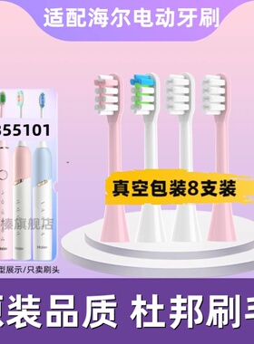 适配Haier海尔电动牙刷头HTZ1/5168/5169/5170/5171替换牙刷头