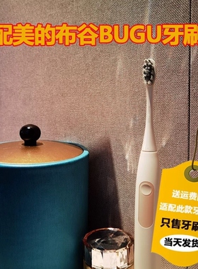适配美的集团布谷BUGU电动牙刷头ET11X2/BG-ET1智慧家居替换头