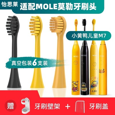 适用配MOLE莫勒电动牙刷刷头小黄鸭儿童M7菱格YKB510 Bduck黄黑色