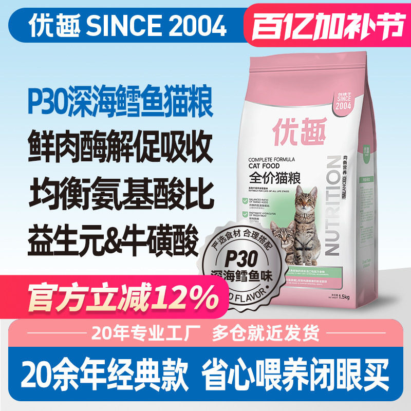 优趣深海鳕鱼猫粮高鲜肉高蛋白高消化成猫粮幼猫粮营养均衡易吸收