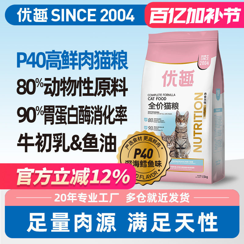 优趣鸡肉鳕鱼猫粮高鲜肉高蛋白成猫幼猫粮成年猫冻干肉松鱼肉味