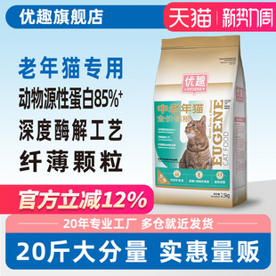 包邮 优趣 25省 老猫高龄猫均衡体态20斤 10kg 中老年猫粮通用猫粮