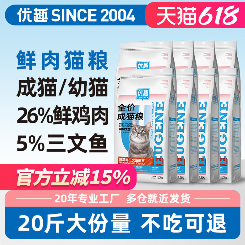 优趣猫粮幼猫粮成猫粮全价全阶段鸡肉三文鱼鳕鱼配方猫粮10kg20斤