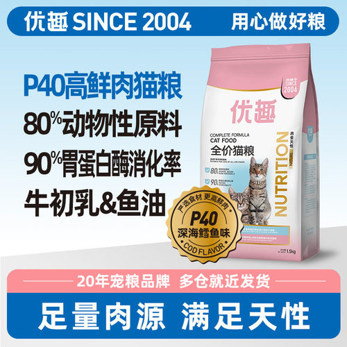 优趣无谷高蛋白猫粮80%动物原料