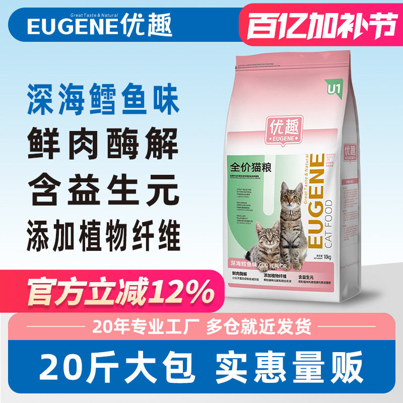 优趣猫粮深海鳕鱼味三文鱼味成年猫幼猫通用10kg20斤