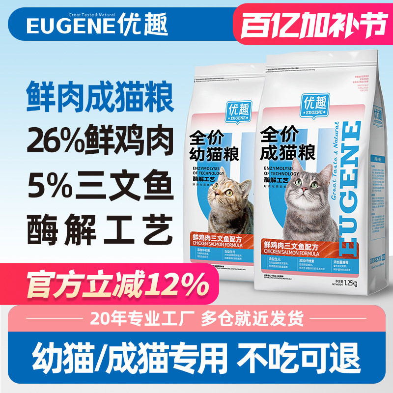 优趣猫粮幼猫成猫专用猫粮成年猫英短蓝猫美短猫食猫饭全价营养