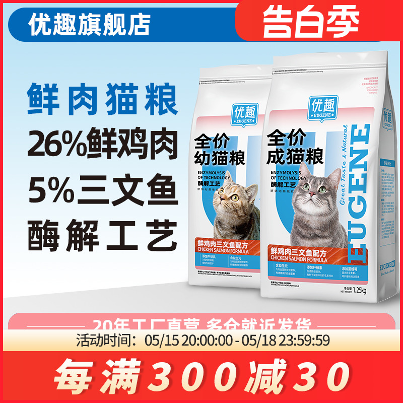 优趣猫粮幼猫粮成猫粮全价全阶段鳕鱼配方猫粮10kg20斤多省包邮